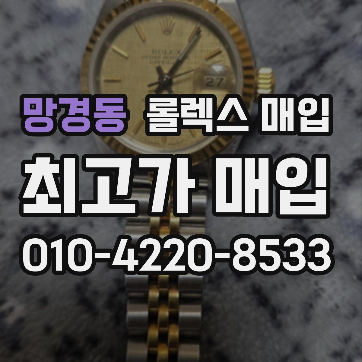 망경동 롤렉스 매입 데이토나 시세 변동을 보는 방법