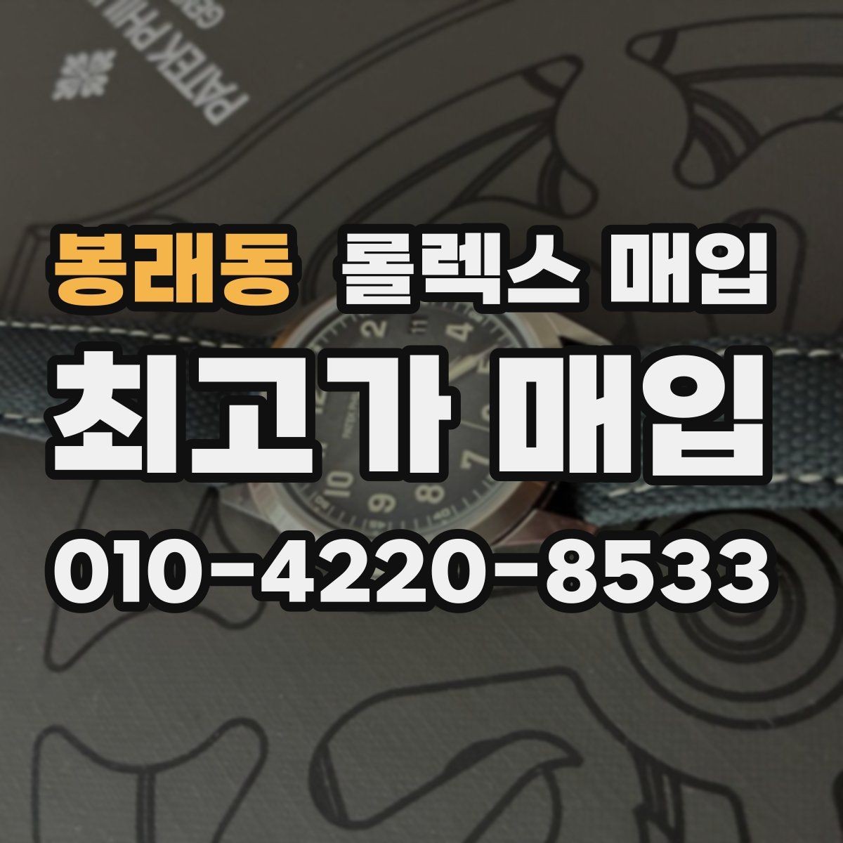 봉래동 롤렉스 매입 수영장 사용 이력 있으면 불리할까
