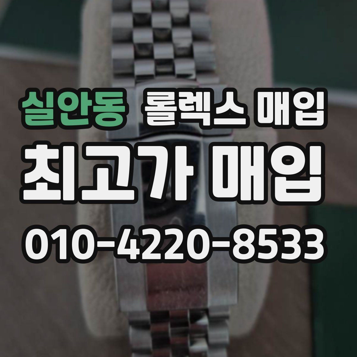 실안동 롤렉스 매입 데이토나 시세 변동을 보는 방법