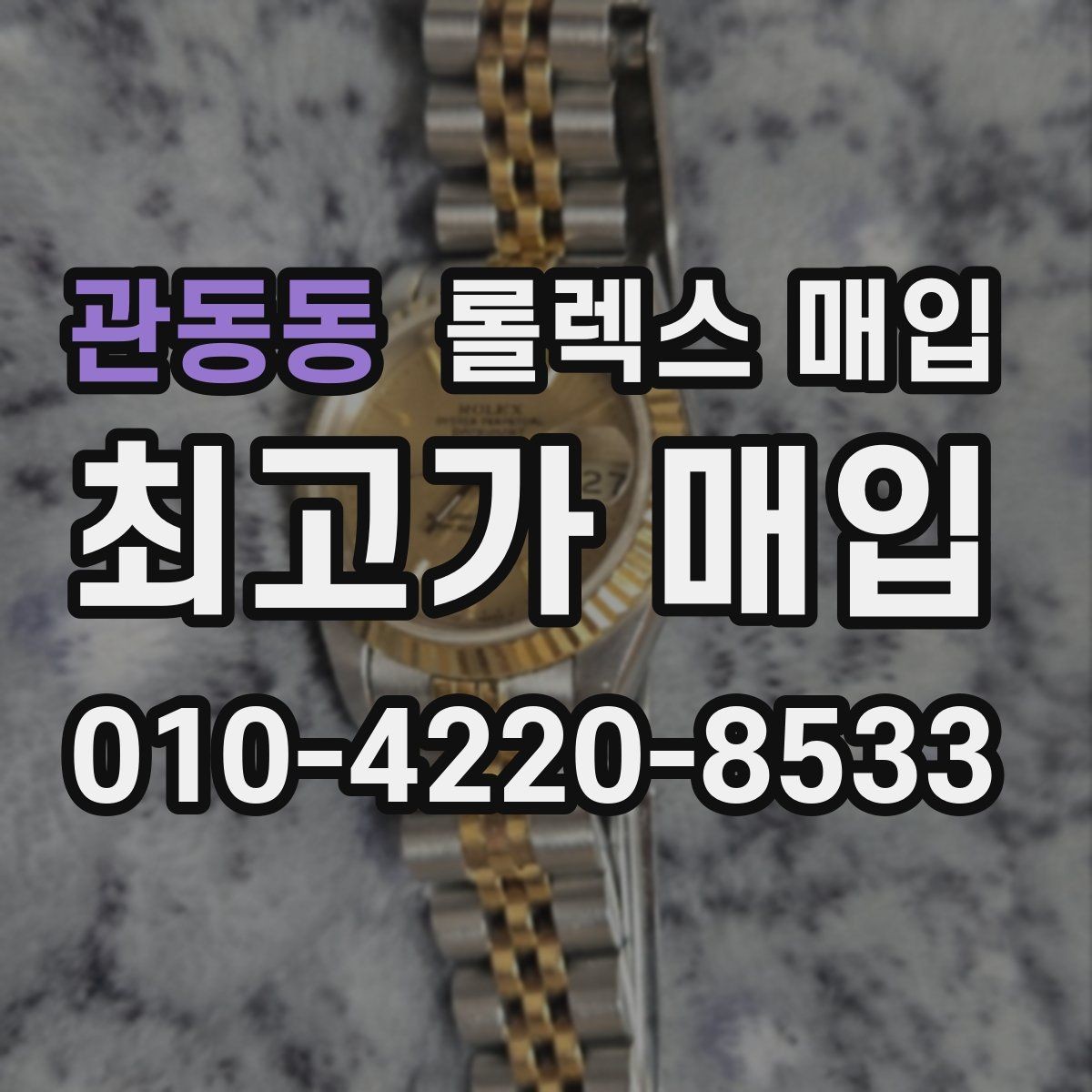관동동 롤렉스 매입 31 36 41 사이즈별 시세 차이