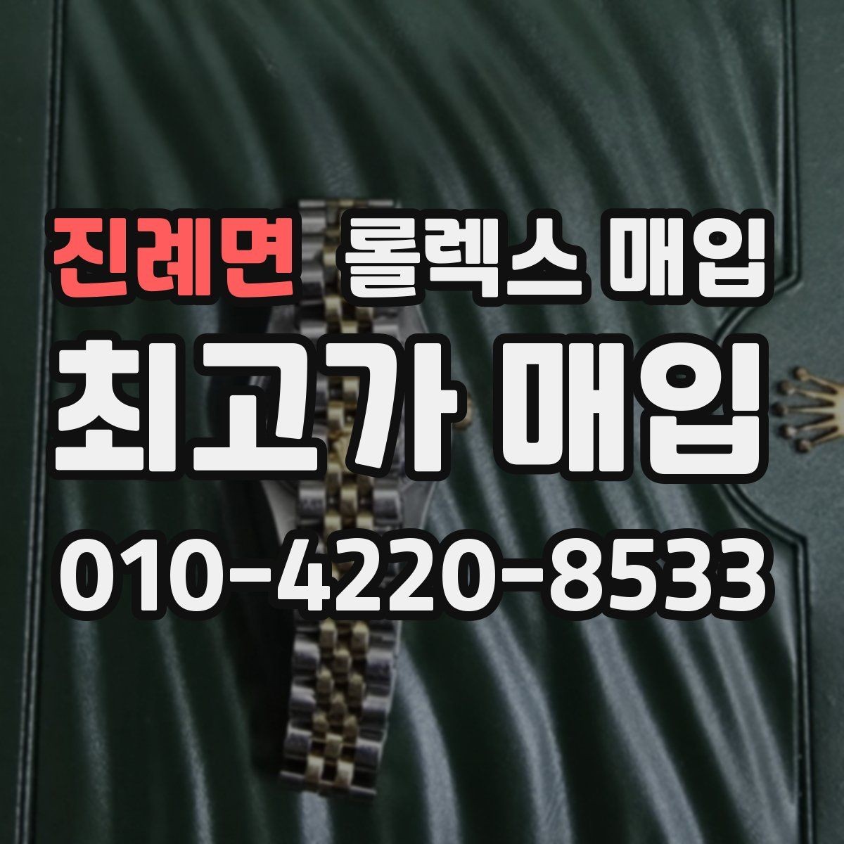 진례면 롤렉스 매입 구매 영수증이 있으면 도움이 될까