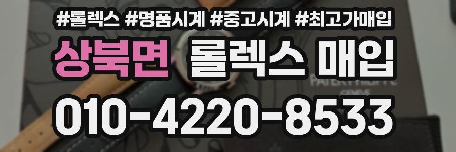 상북면 롤렉스 매입