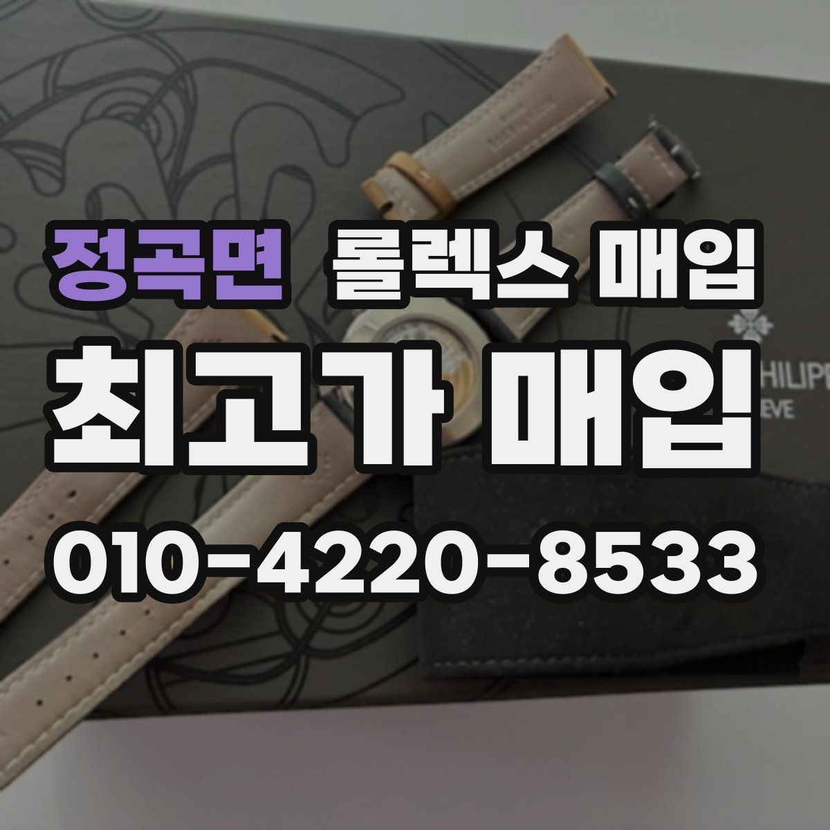 정곡면 롤렉스 매입 가죽 스트랩 교체 제품은 어떻게 볼까