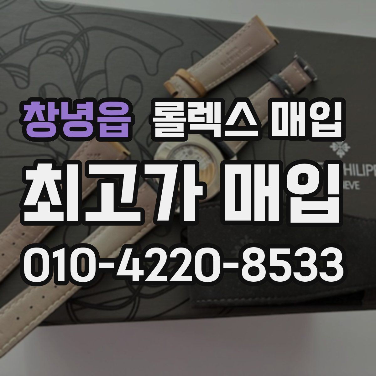 창녕읍 롤렉스 매입 위탁과 직매입 무엇이 나을까