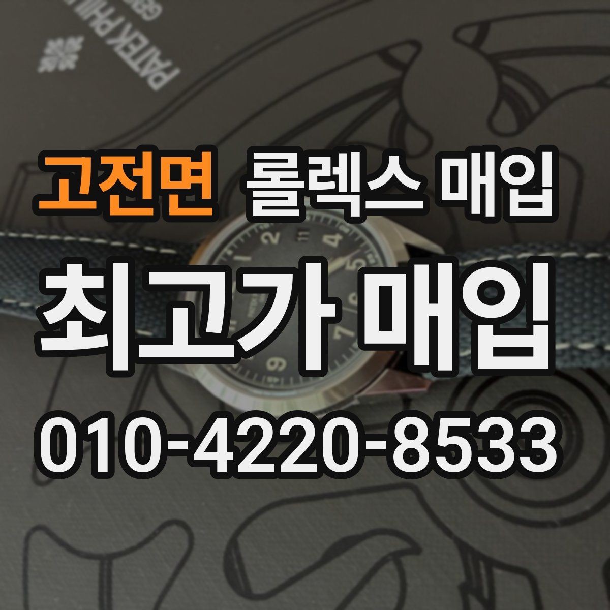 고전면 롤렉스 매입 폴리싱 여부가 가격에 미치는 영향