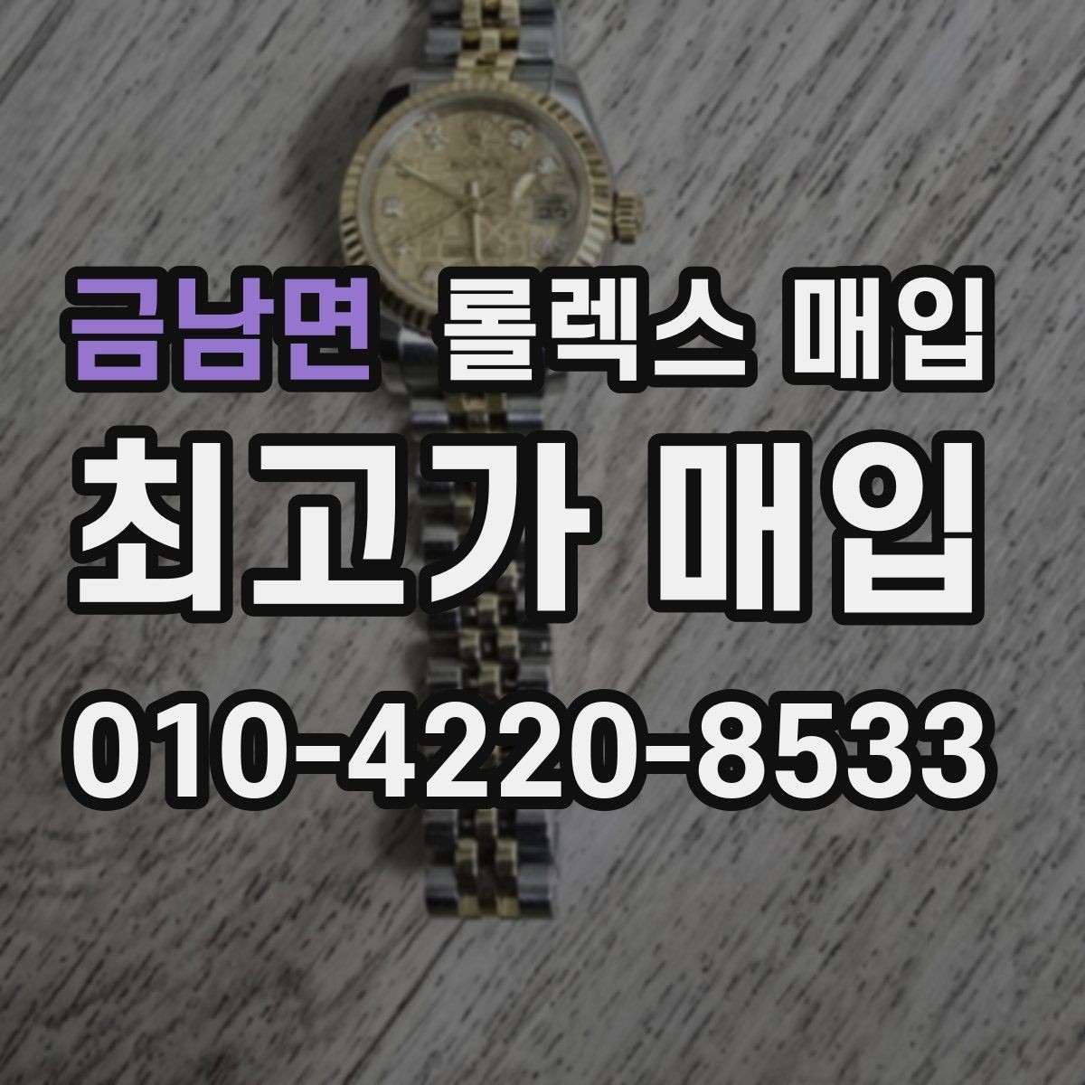 금남면 롤렉스 매입 매입가를 좌우하는 다섯 가지 요소