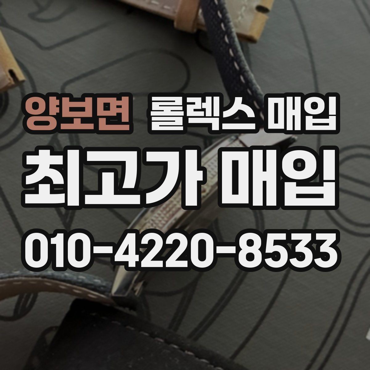 양보면 롤렉스 매입 모델명 모를 때 확인하는 방법