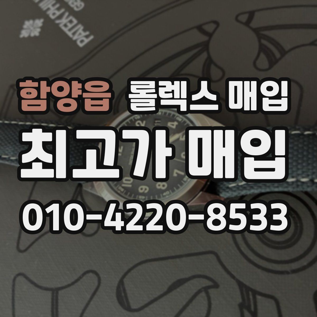 함양읍 롤렉스 매입 초침 멈춤이 간헐적이면 어떻게 될까
