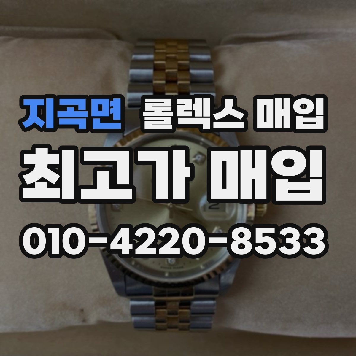 지곡면 롤렉스 매입 GMT 기능 점검이 필요한 이유