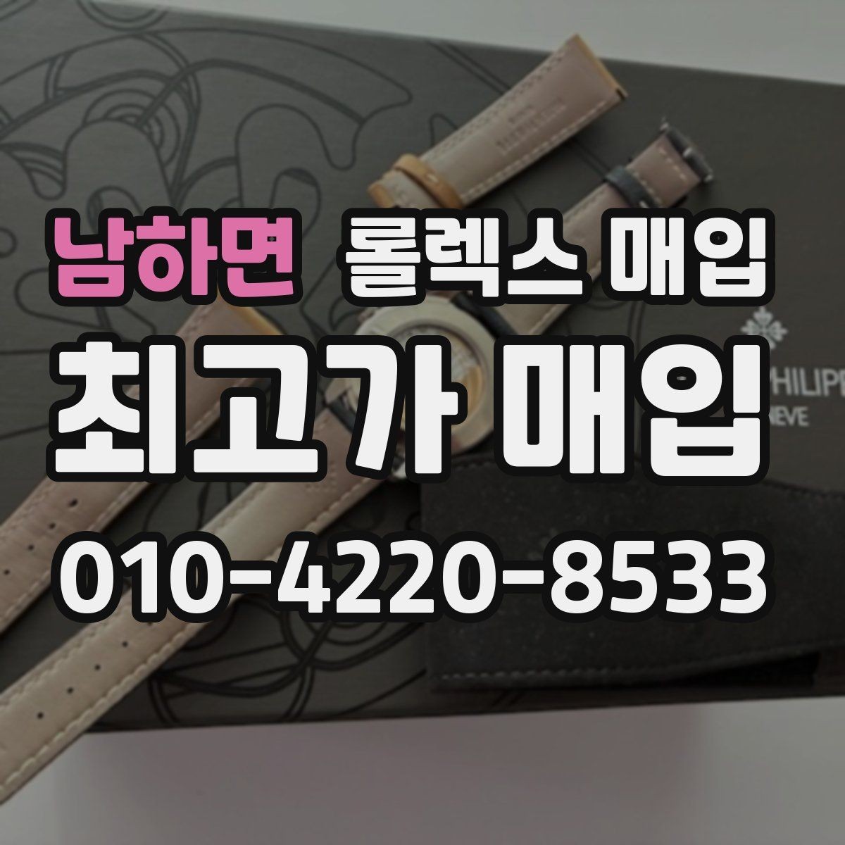 남하면 롤렉스 매입 직매입과 위탁의 총수령액 차이 이해하기