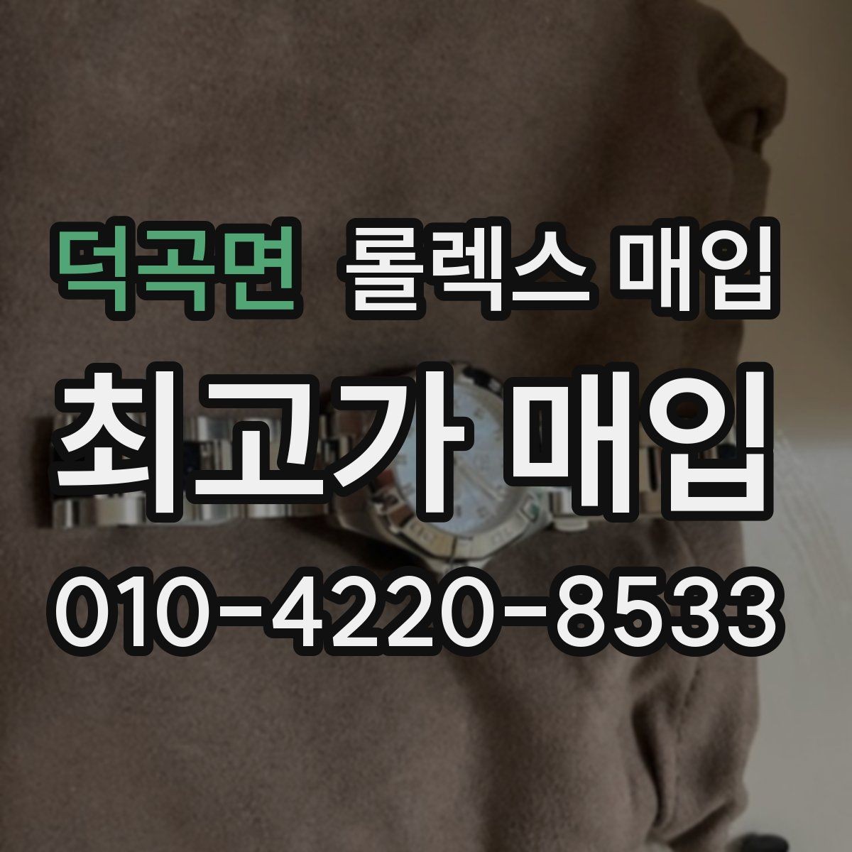 덕곡면 롤렉스 매입 에어킹 감정에서 자주 보는 부분