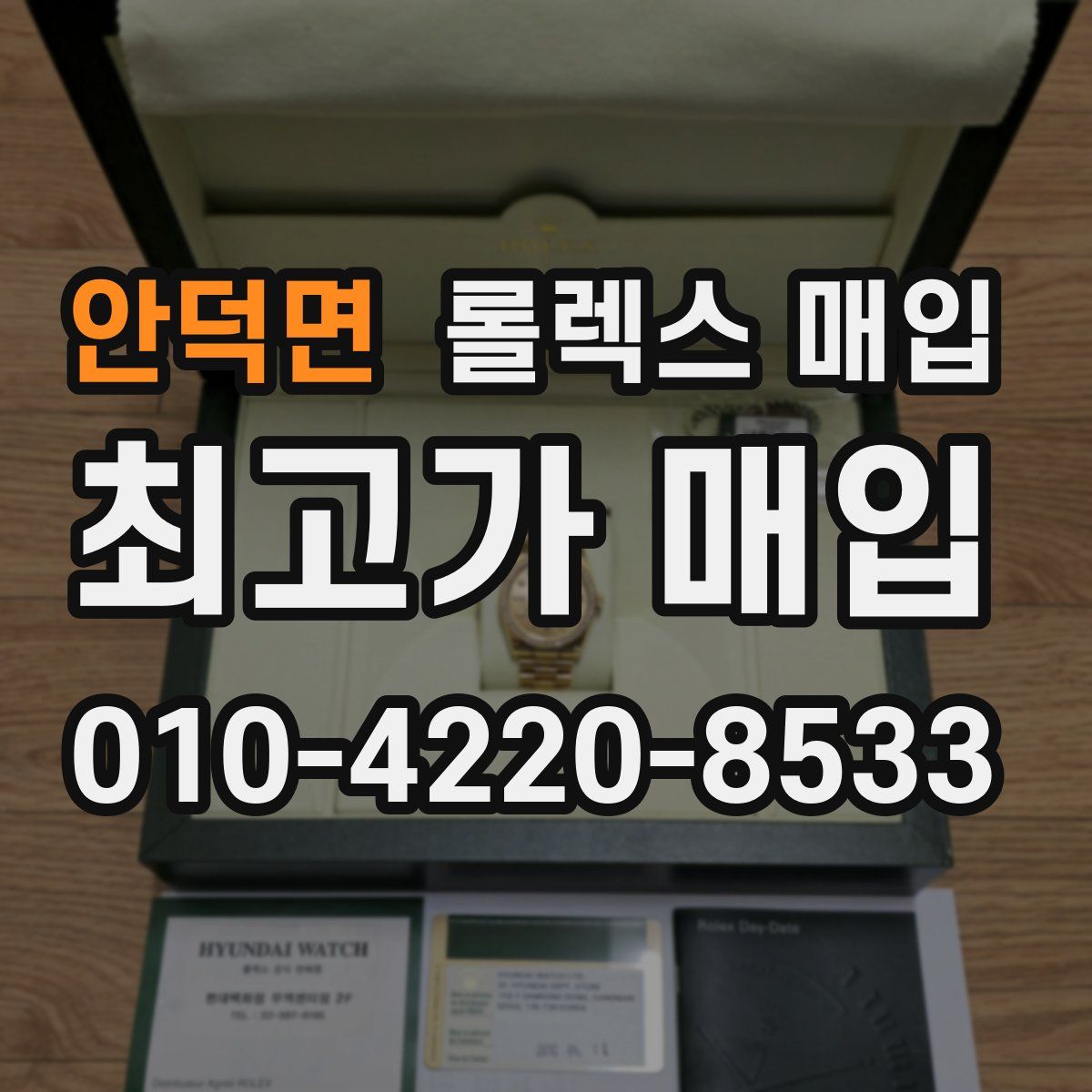 안덕면 롤렉스 매입