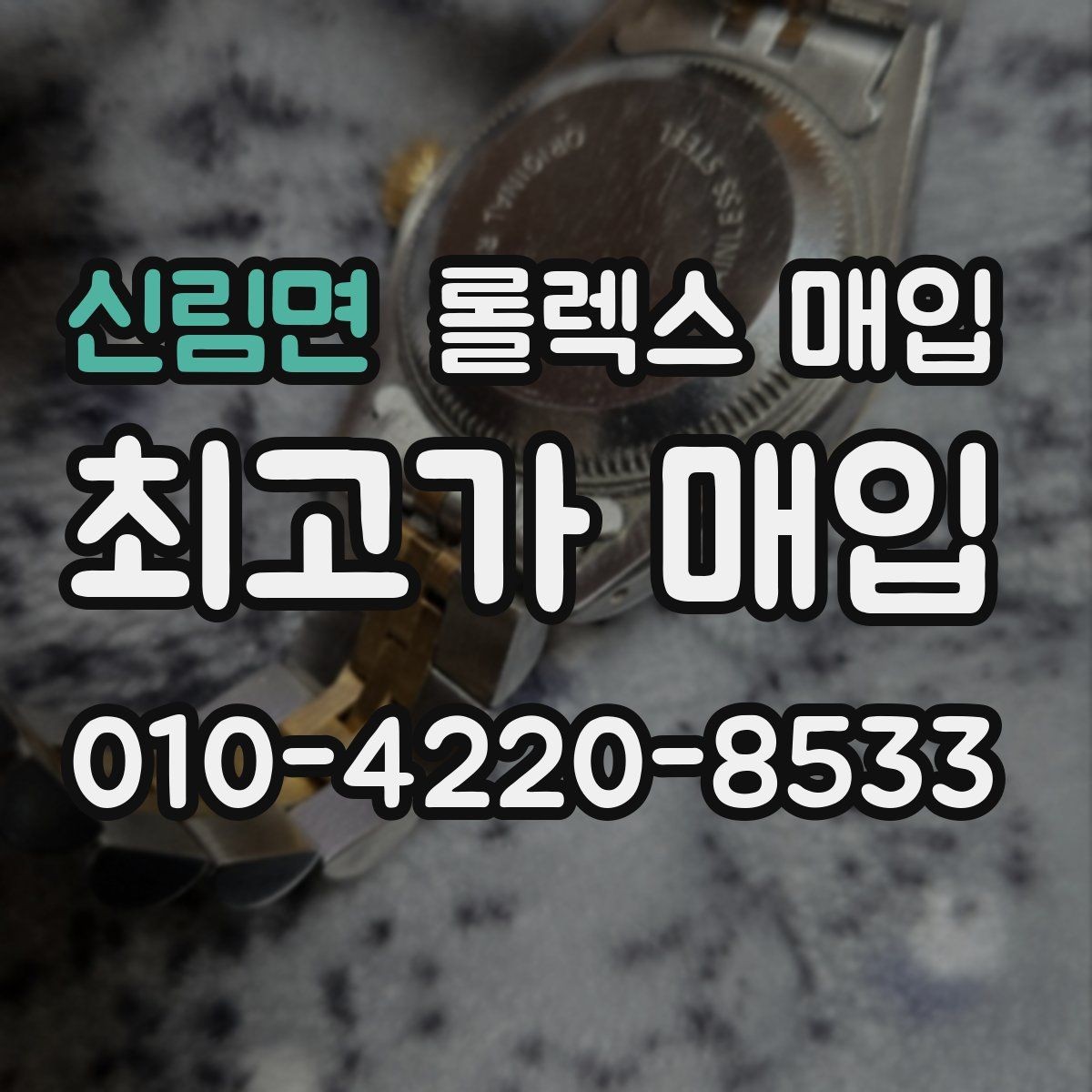 신림면 롤렉스 매입 36과 41 사이즈 선택이 시세에 미치는 영향