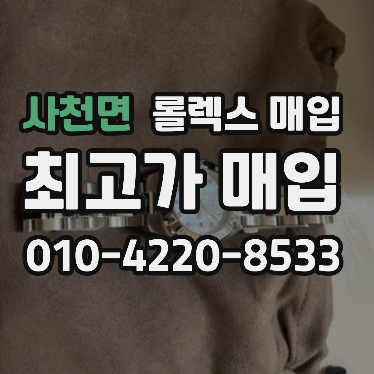 사천면 롤렉스 매입 구성품을 안전하게 보내는 방법