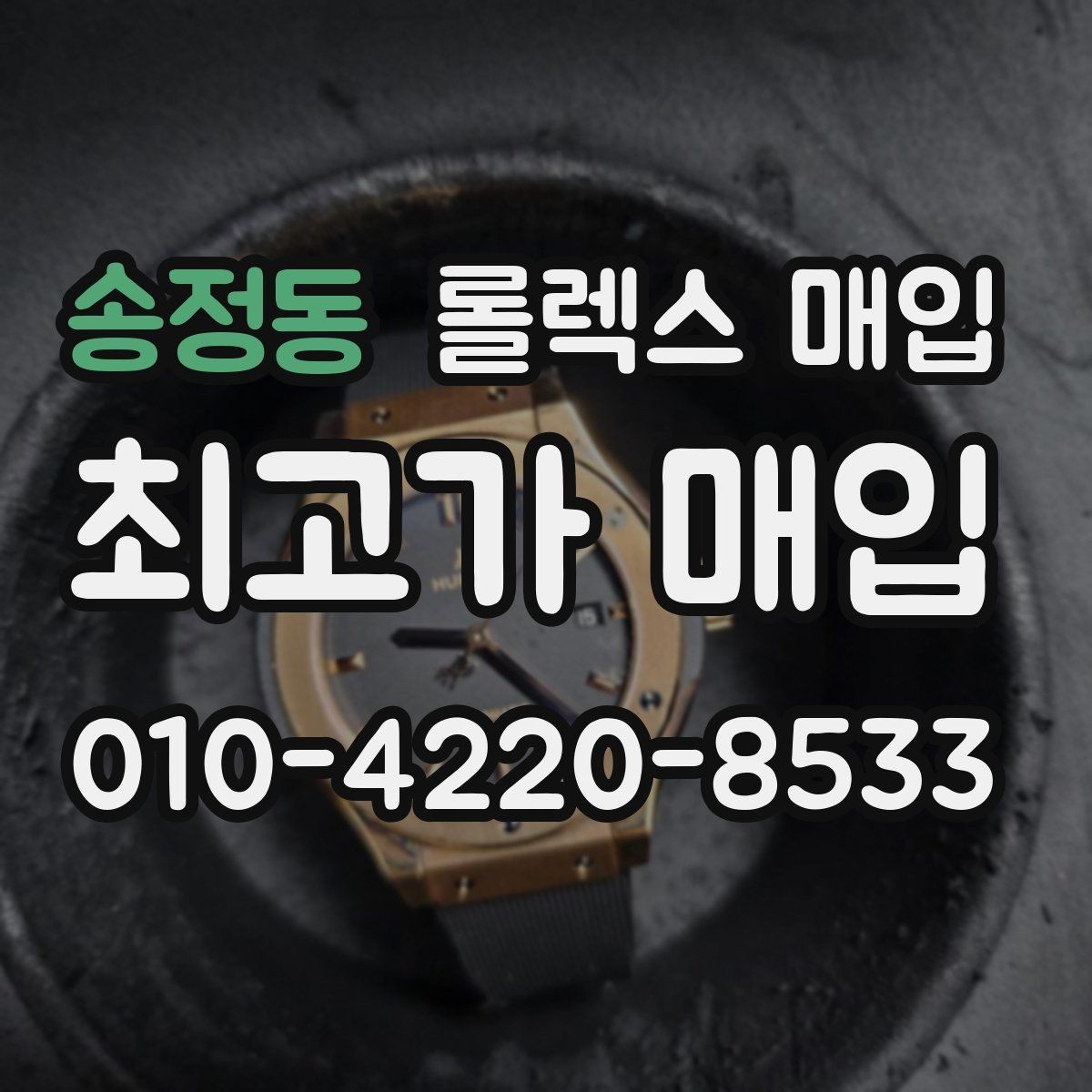 송정동 롤렉스 매입 리다이얼 의심될 때 확인해야 할 것