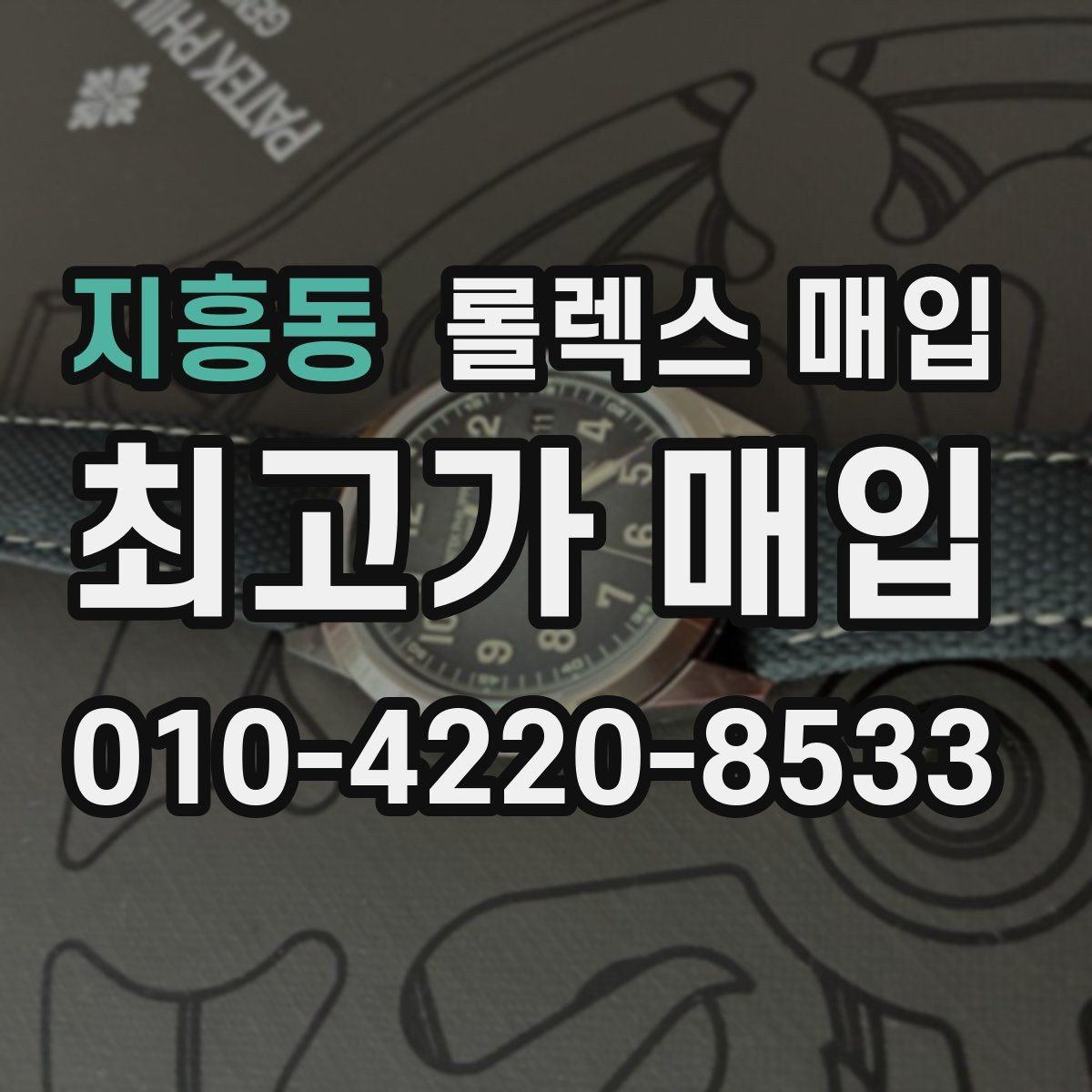 지흥동 롤렉스 매입 폴리싱 과다 제품을 구분하는 포인트
