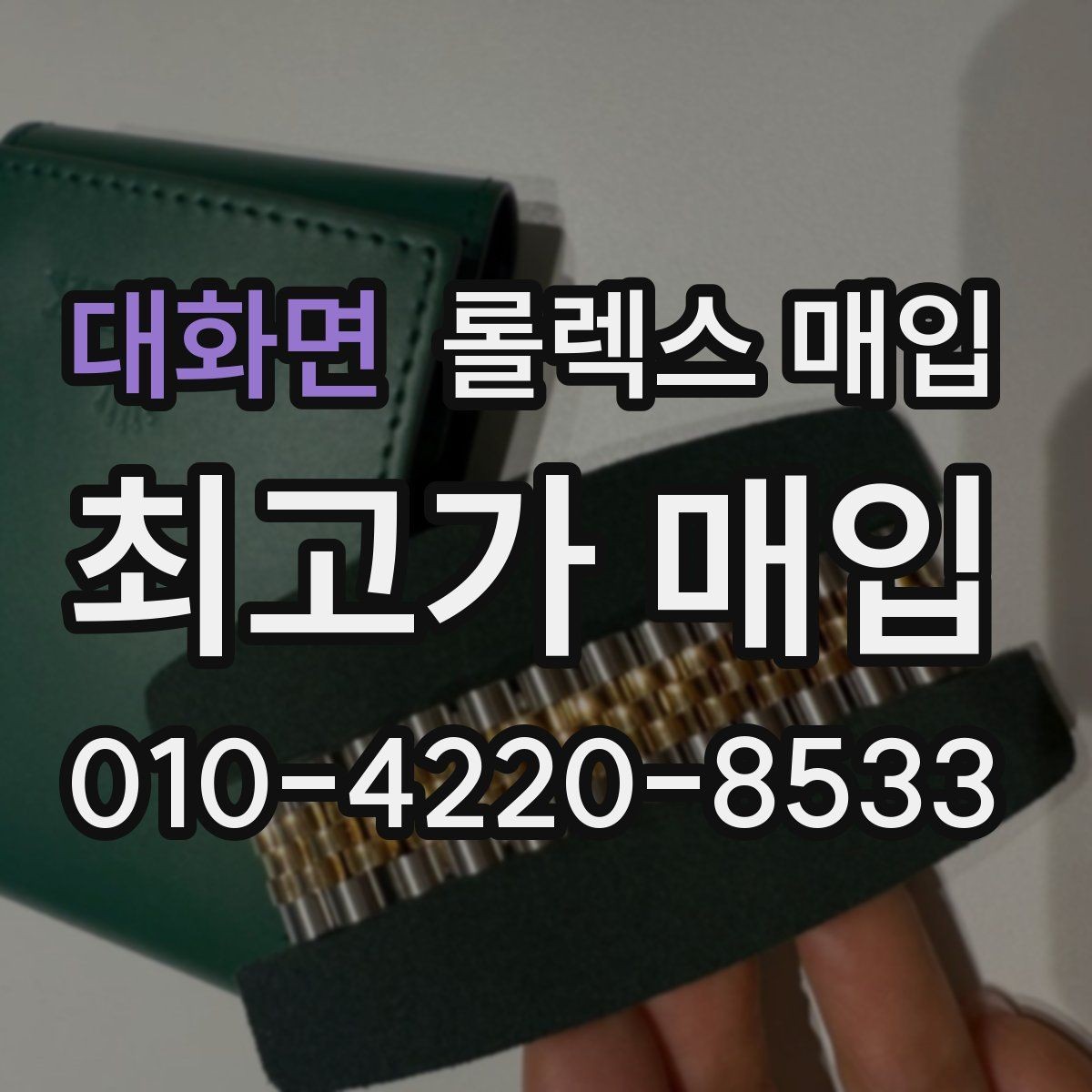 대화면 롤렉스 매입 에어킹 감정에서 자주 보는 부분