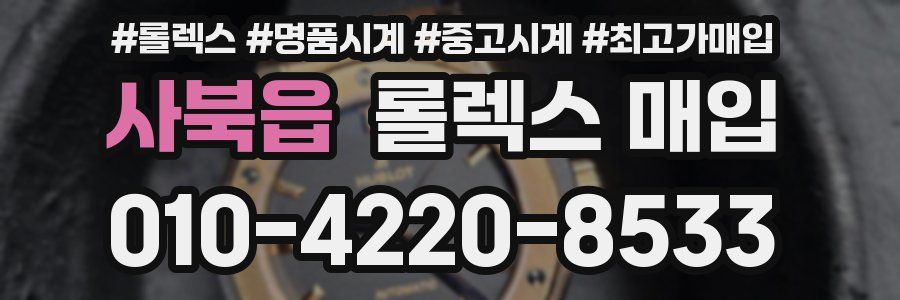 사북읍 롤렉스 매입