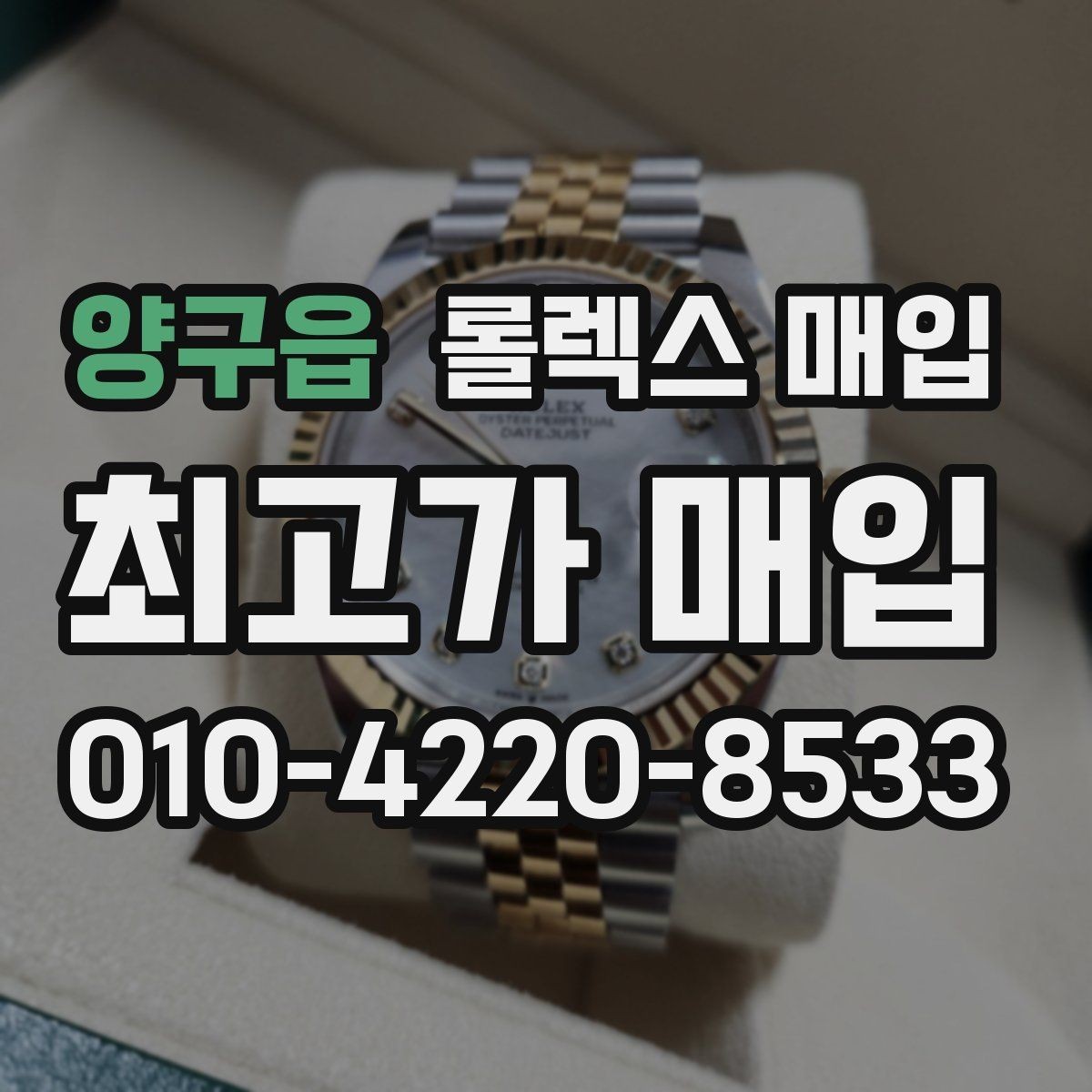 양구읍 롤렉스 매입 실사용 흔적이 있을 때 감가 기준