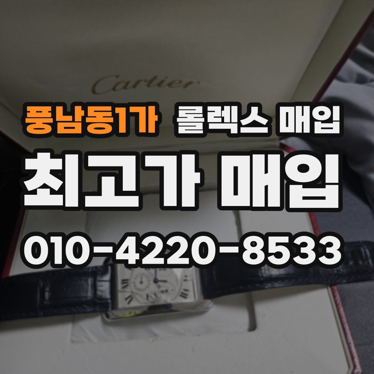 풍남동1가 롤렉스 매입 베젤 상태로 보는 감정 기준