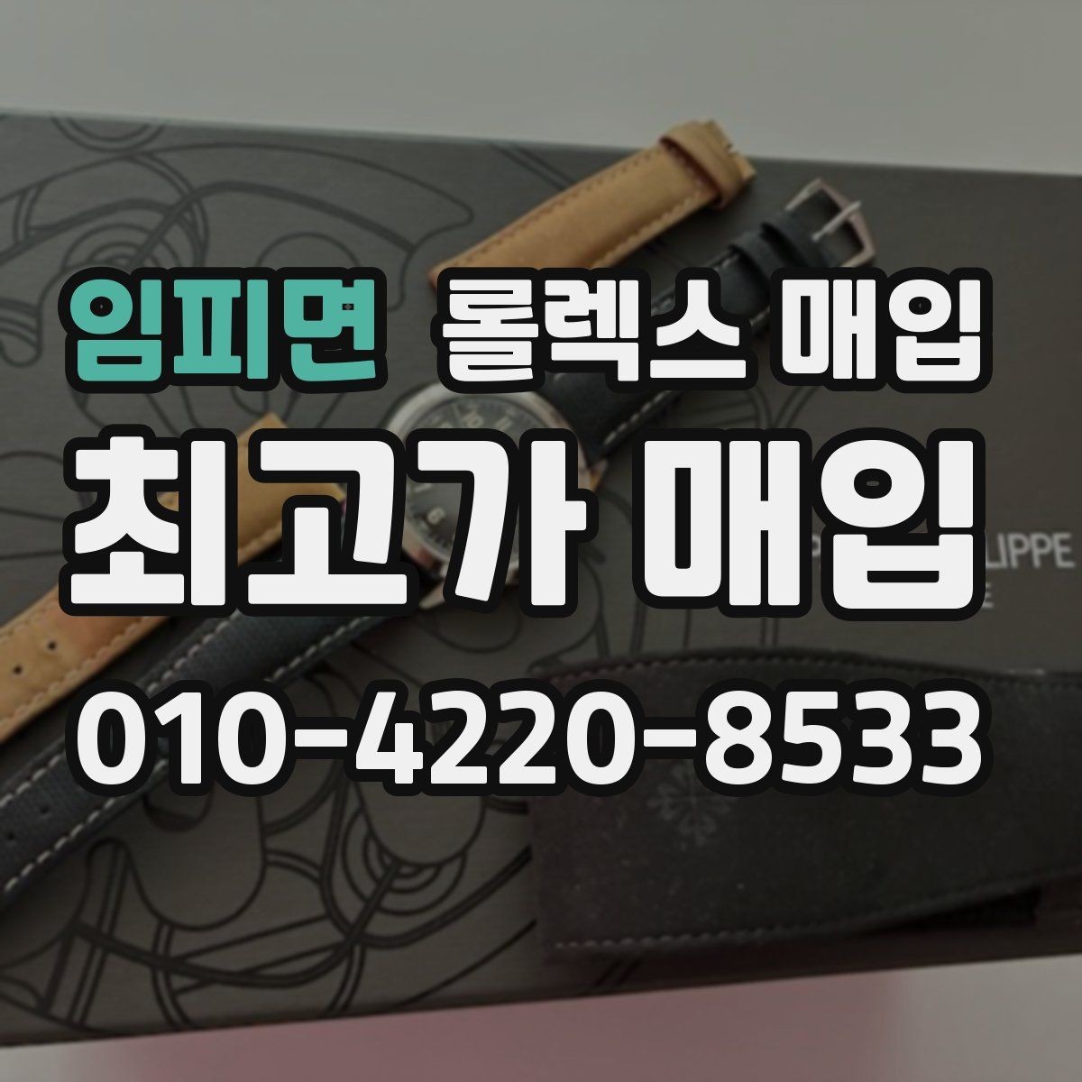 임피면 롤렉스 매입 실사용 기간이 길어도 가격이 나오는 경우