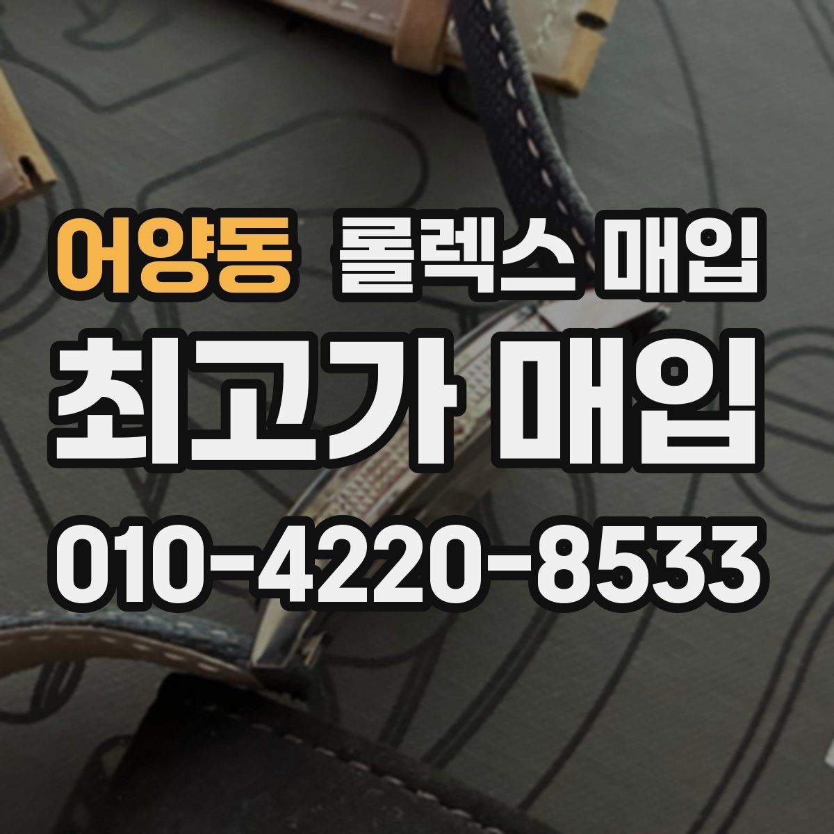 어양동 롤렉스 매입 매입가를 좌우하는 다섯 가지 요소