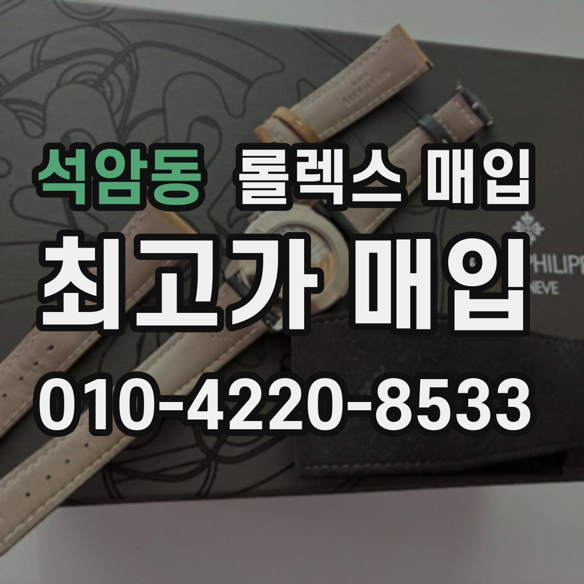 석암동 롤렉스 매입 케이스가 많이 닳으면 어떤 차이가 날까