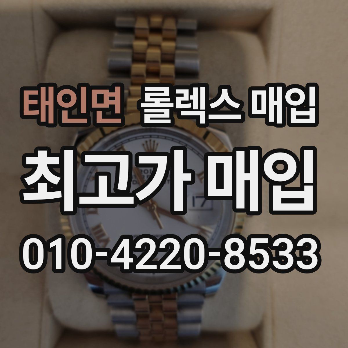 태인면 롤렉스 매입 병행 수입 제품도 동일하게 거래될까