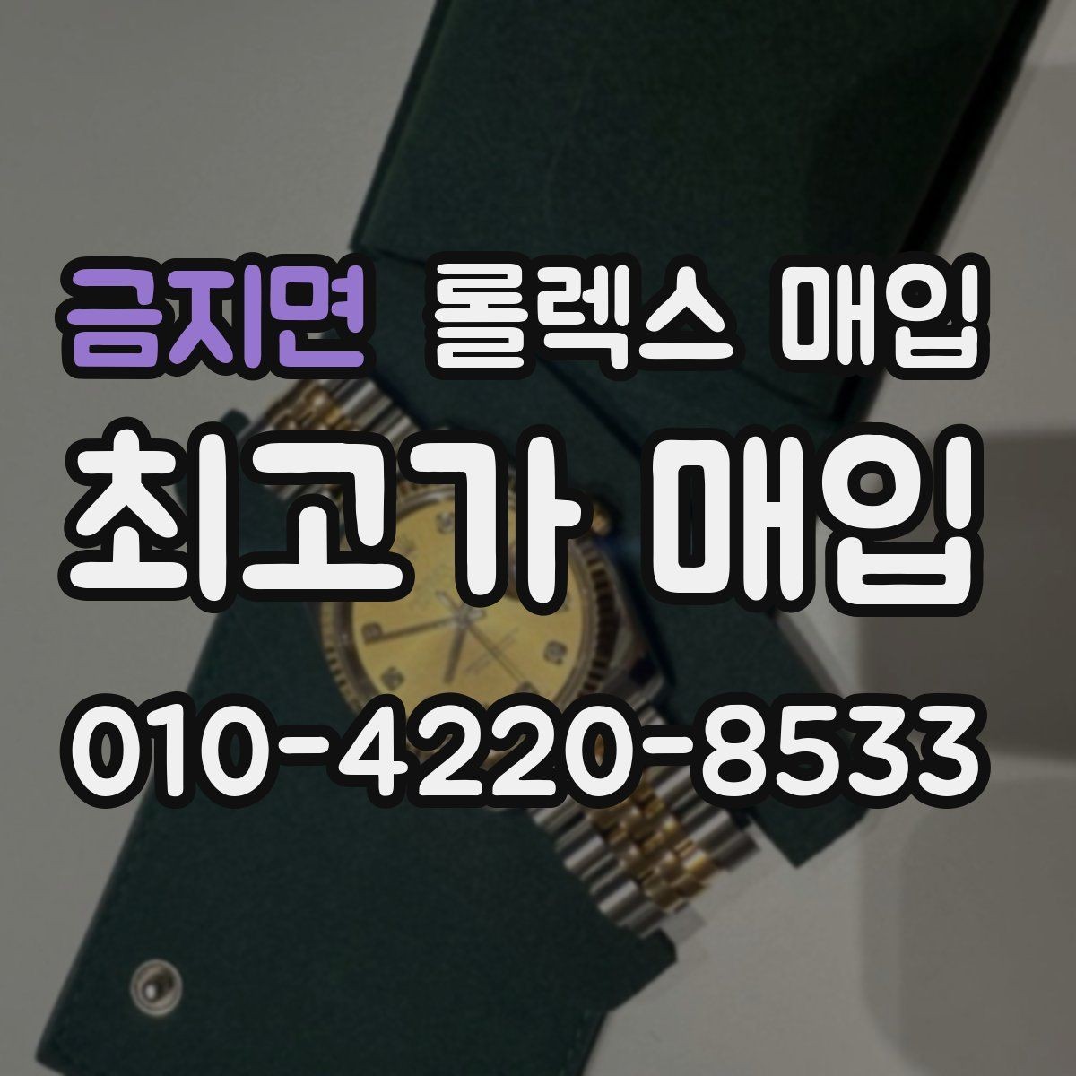 금지면 롤렉스 매입 매입가를 좌우하는 다섯 가지 요소