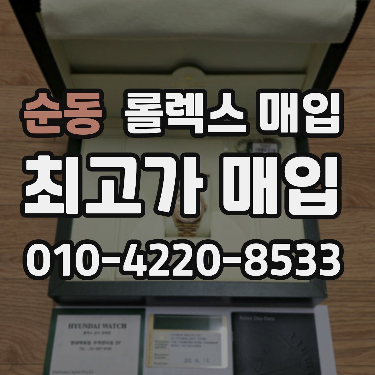 순동 롤렉스 매입 가죽 스트랩 교체 제품은 어떻게 볼까
