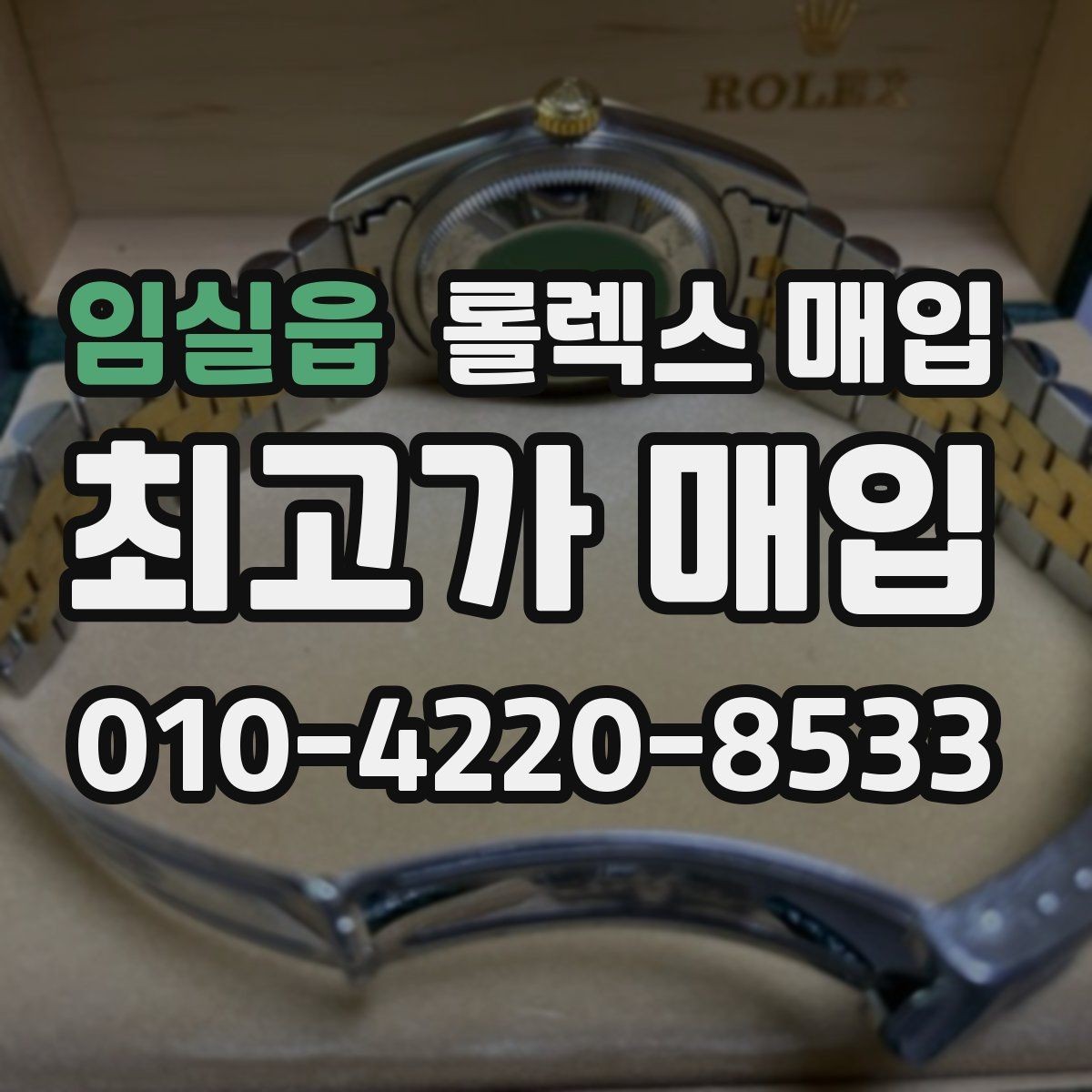 임실읍 롤렉스 매입 플루티드 베젤과 스무스 베젤 차이