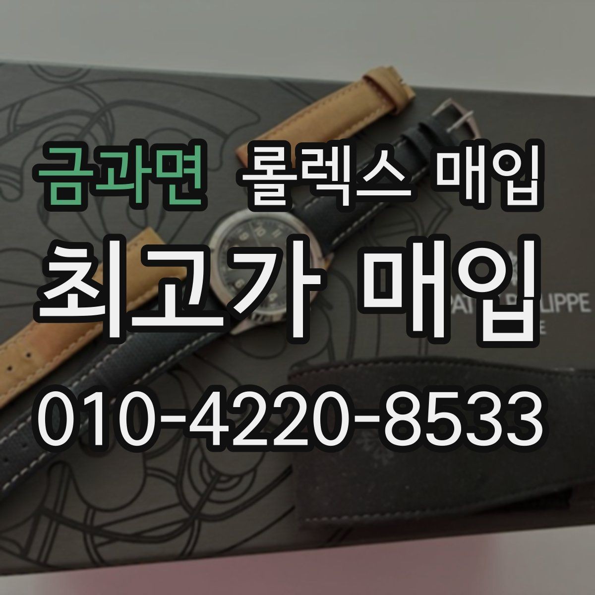 금과면 롤렉스 매입 베젤 상태로 보는 감정 기준