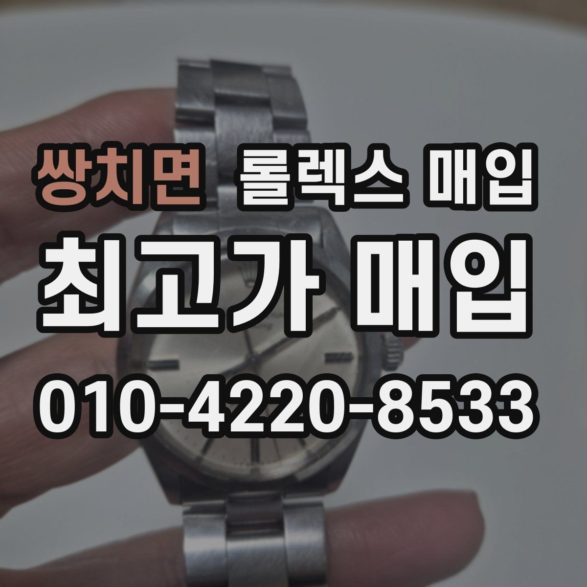쌍치면 롤렉스 매입 구형 종이 보증서도 인정될까