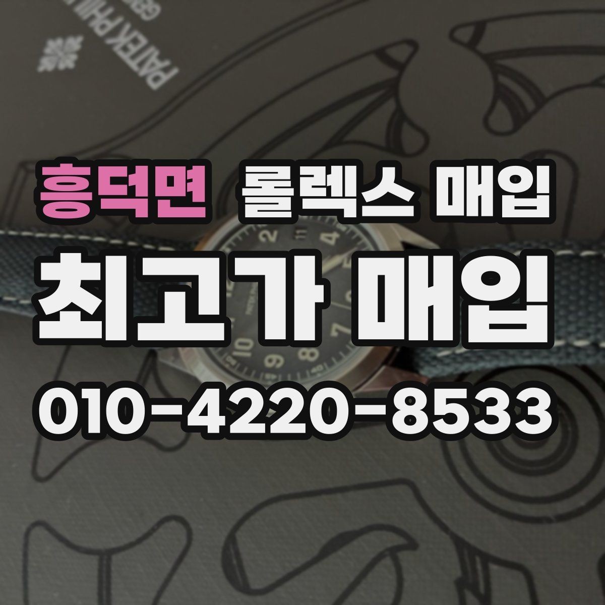 흥덕면 롤렉스 매입 장기간 미착용 제품 점검 포인트