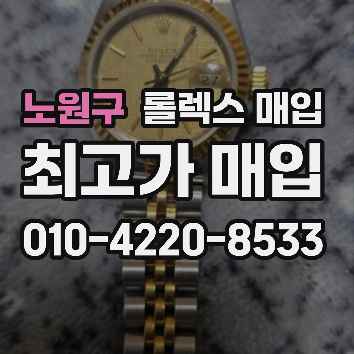 노원구 롤렉스 매입 자동 감김이 약해진 느낌이라면
