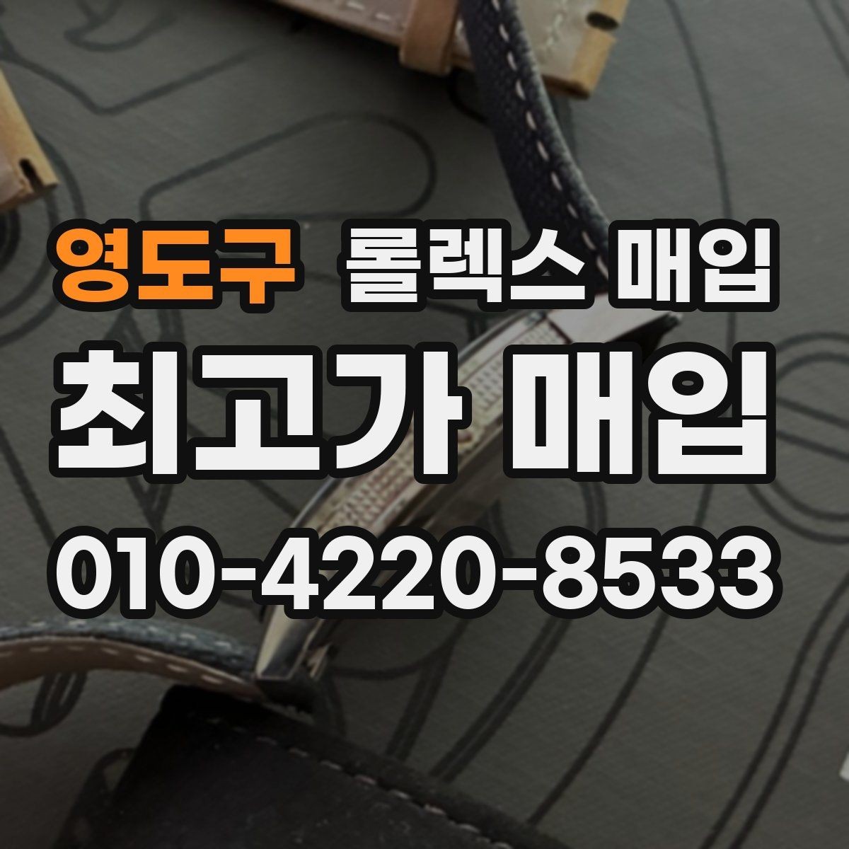 영도구 롤렉스 매입 시세 대비 합리적인 제안 받는 방법