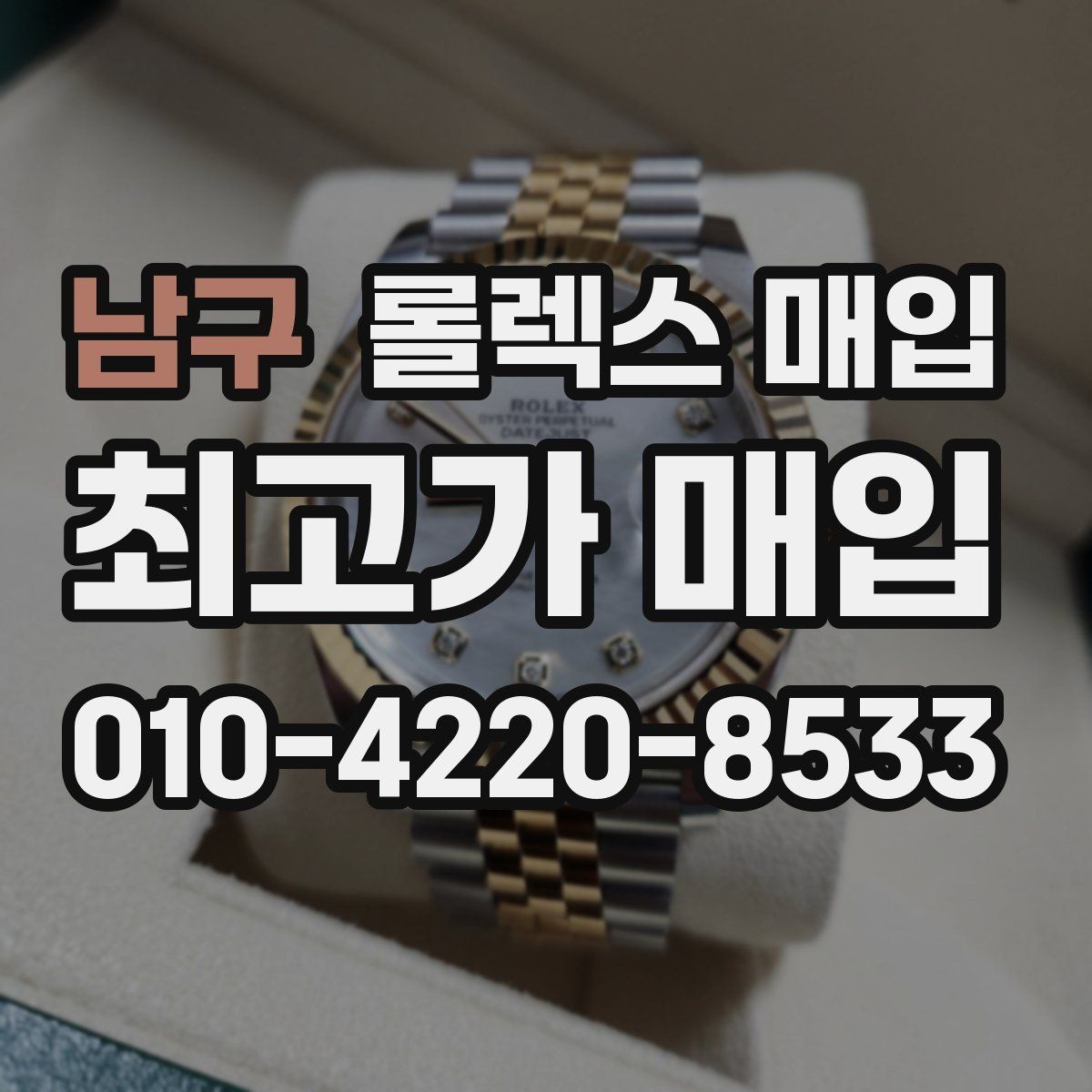 남구 롤렉스 매입 구성품을 한 번에 정리하는 방법