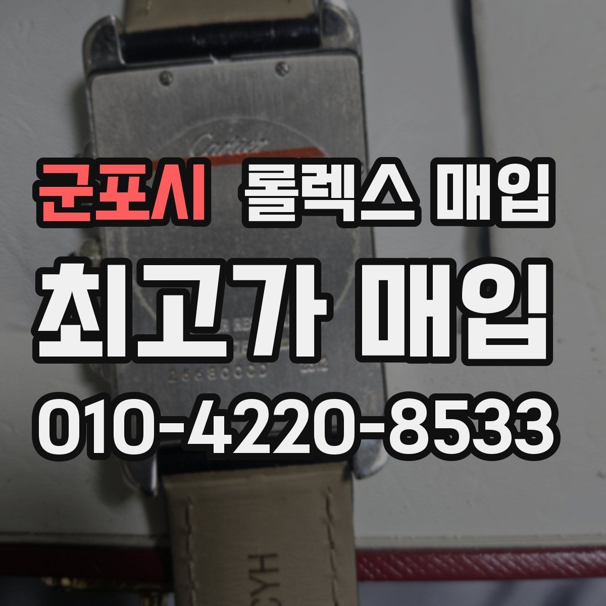 군포시 롤렉스 매입 풀세트와 단품 가격 차이 정리