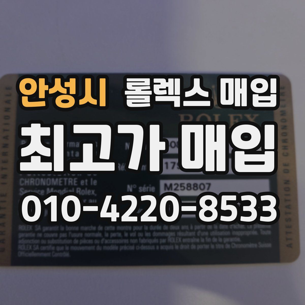 안성시 롤렉스 매입