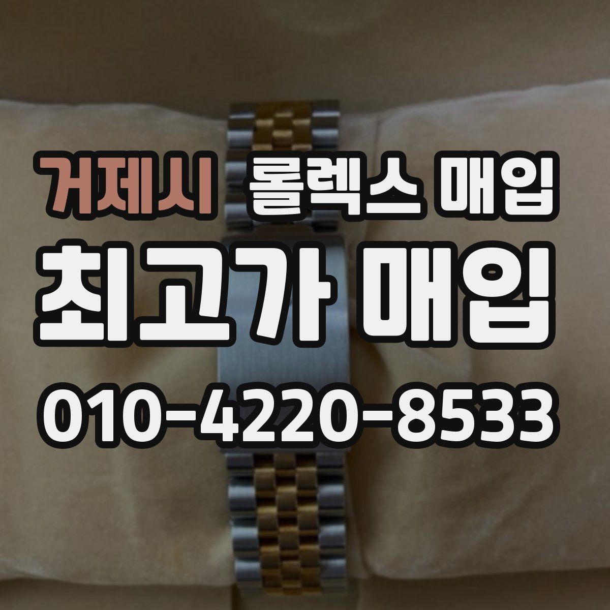 거제시 롤렉스 매입 보관함 습기로 생길 수 있는 문제