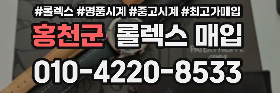 홍천군 롤렉스 매입