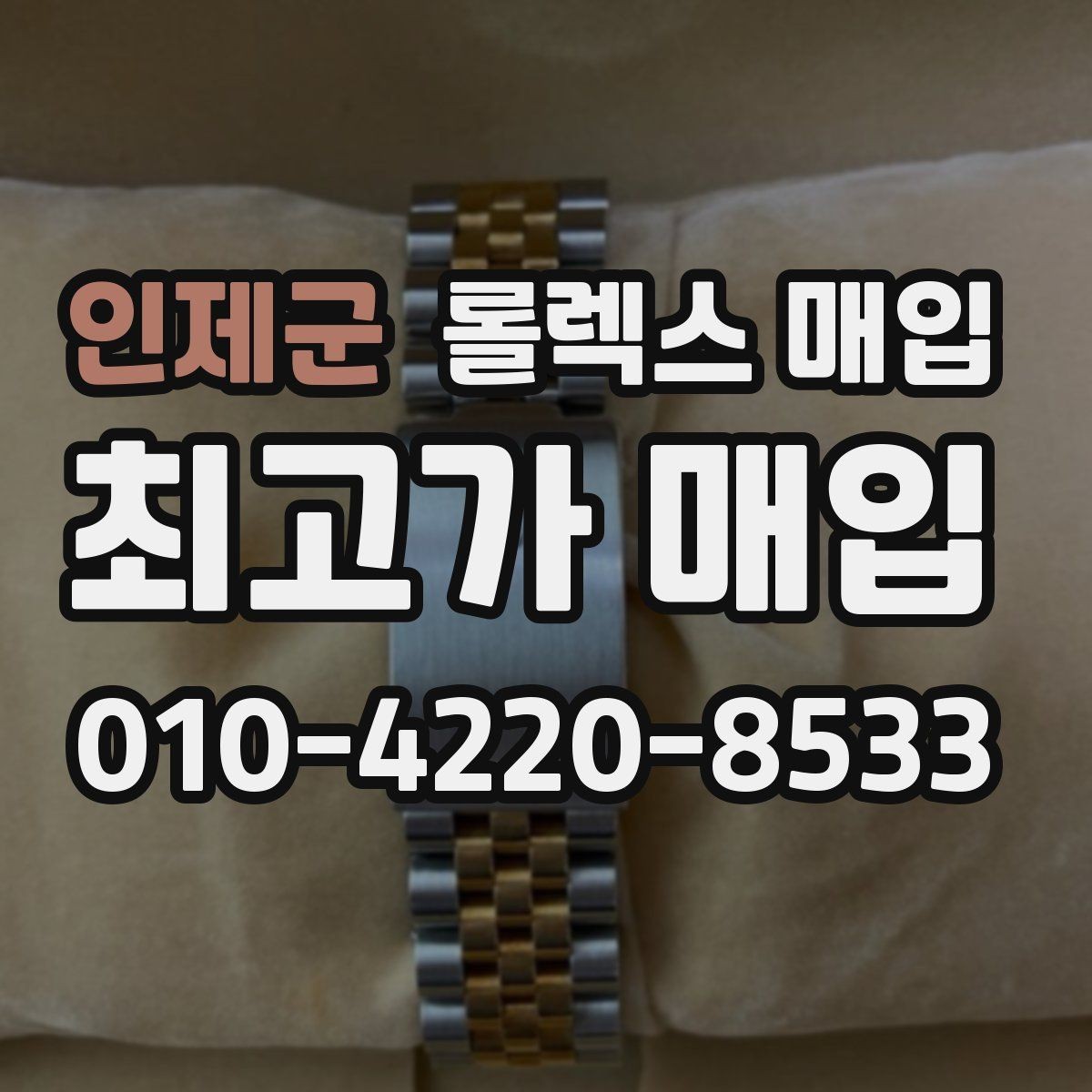 인제군 롤렉스 매입 연식별로 가격이 달라지는 이유