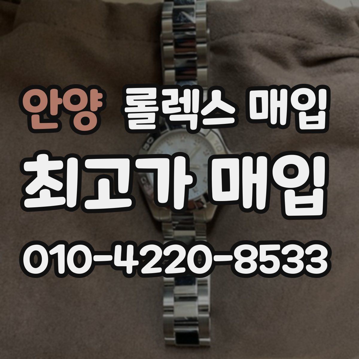 안양 롤렉스 매입 클라스프 유격이 생기면 체크해야 할 부분