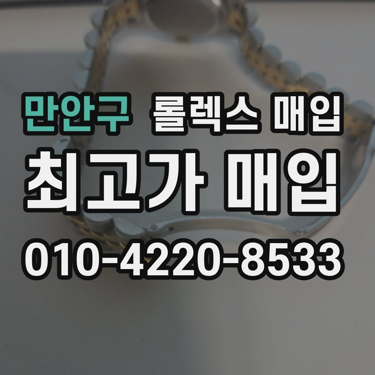 만안구 롤렉스 매입 구형 종이 보증서도 인정될까