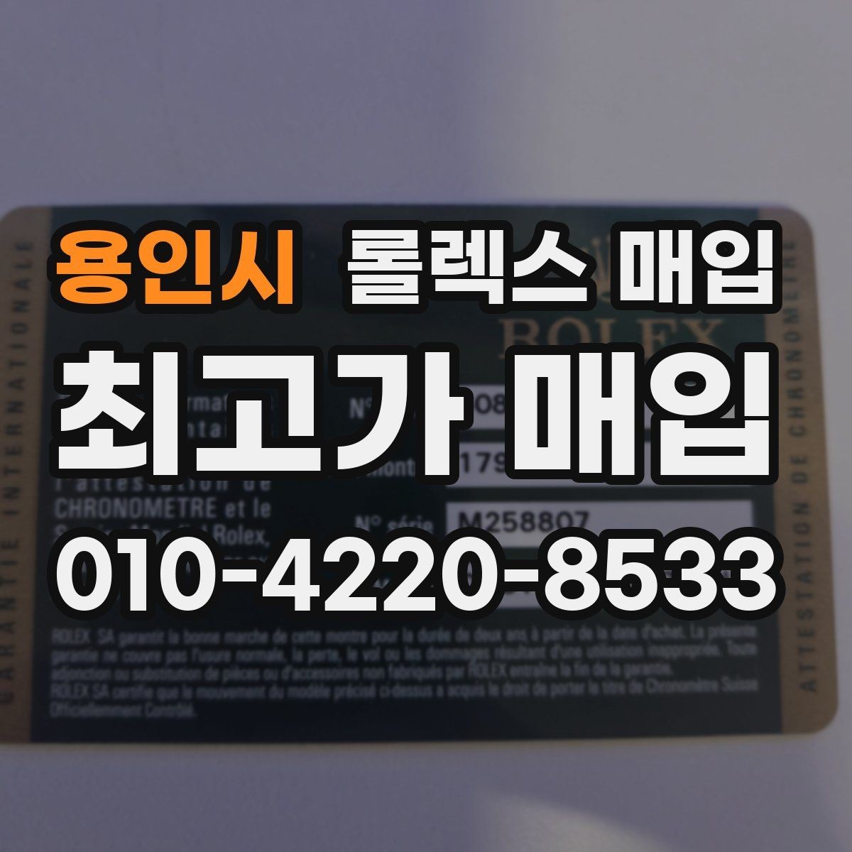 용인시 롤렉스 매입 스카이드웰러 시세 포인트 정리