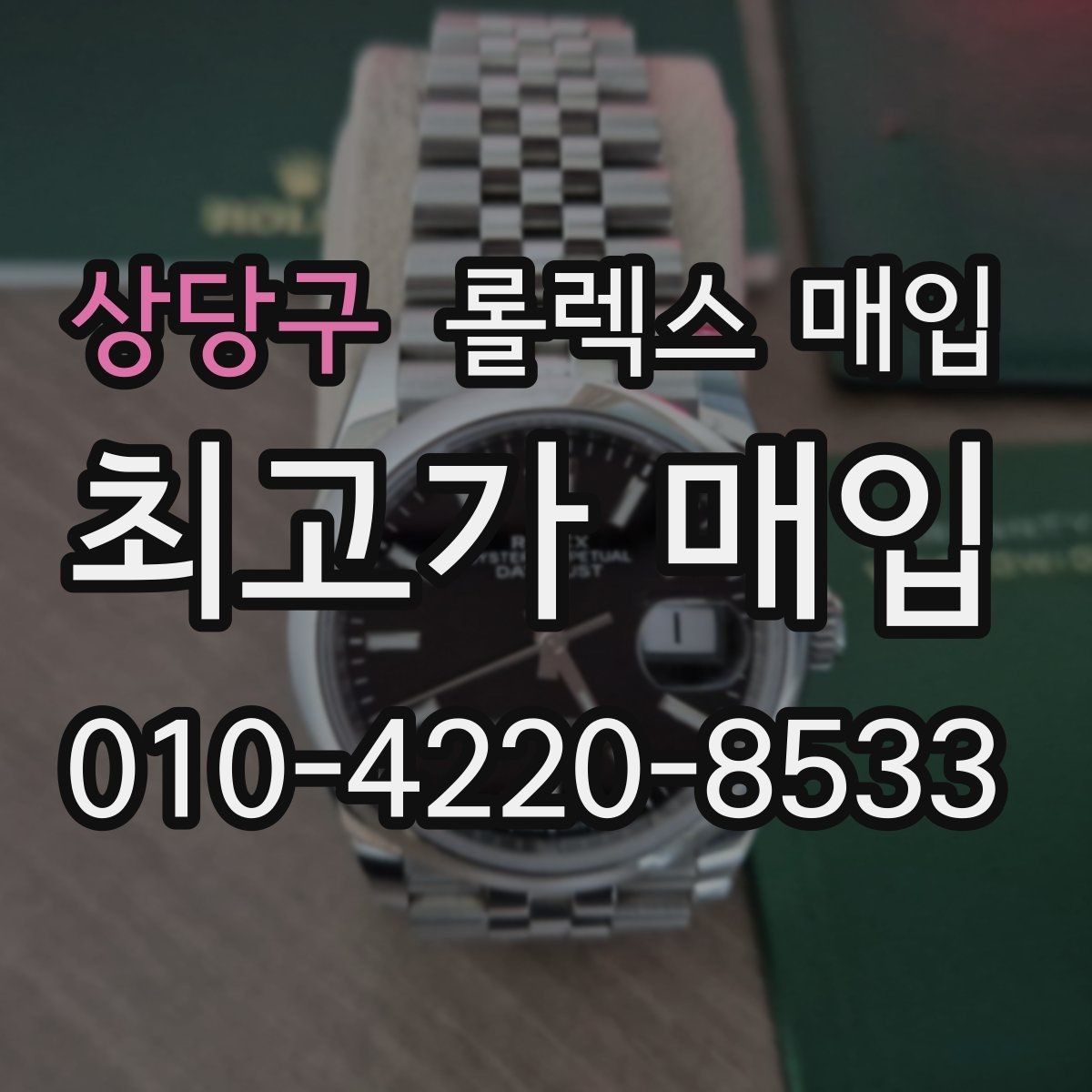 상당구 롤렉스 매입 클라스프 유격이 생기면 체크해야 할 부분