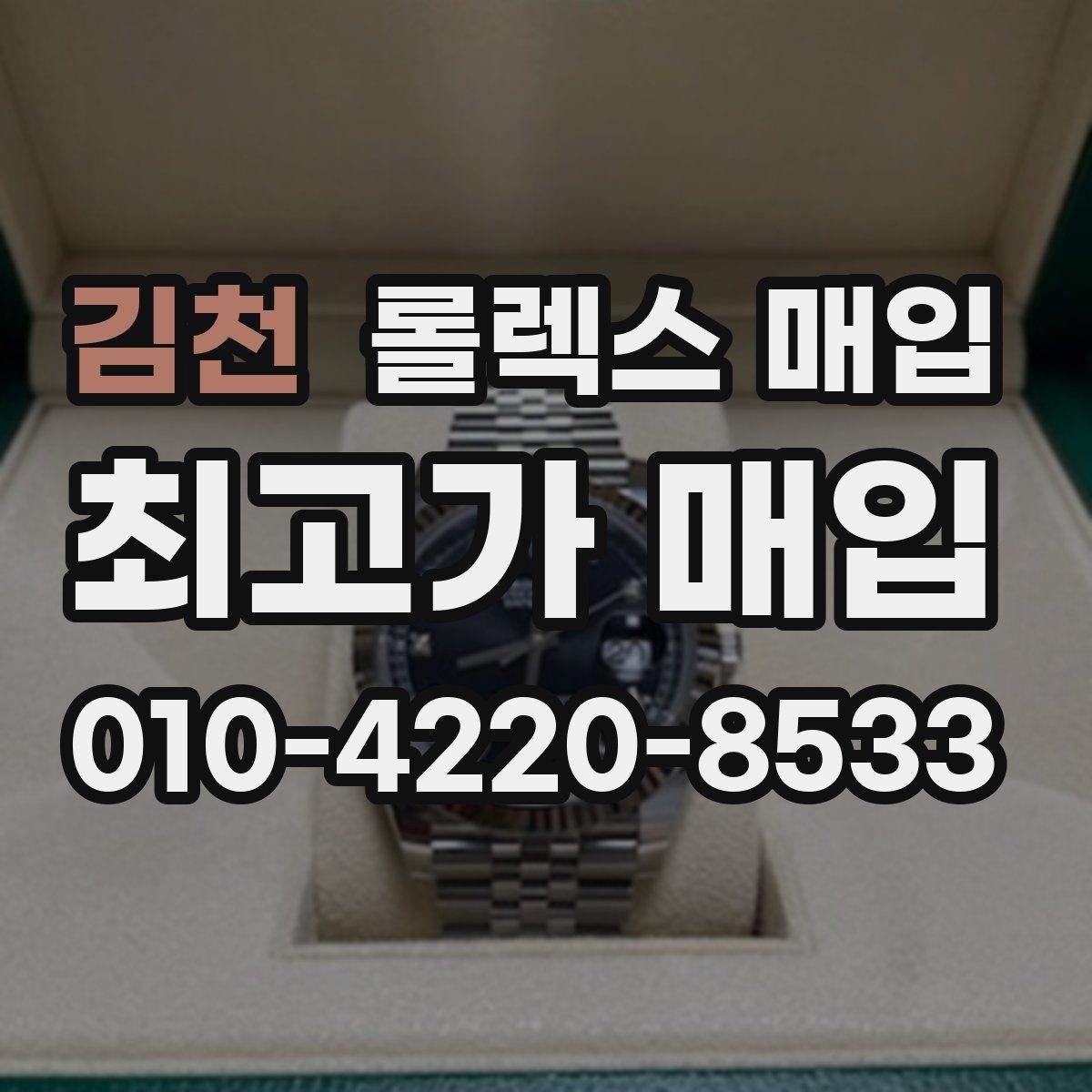 김천 롤렉스 매입 데이저스트 다이얼 옵션이 중요한 이유