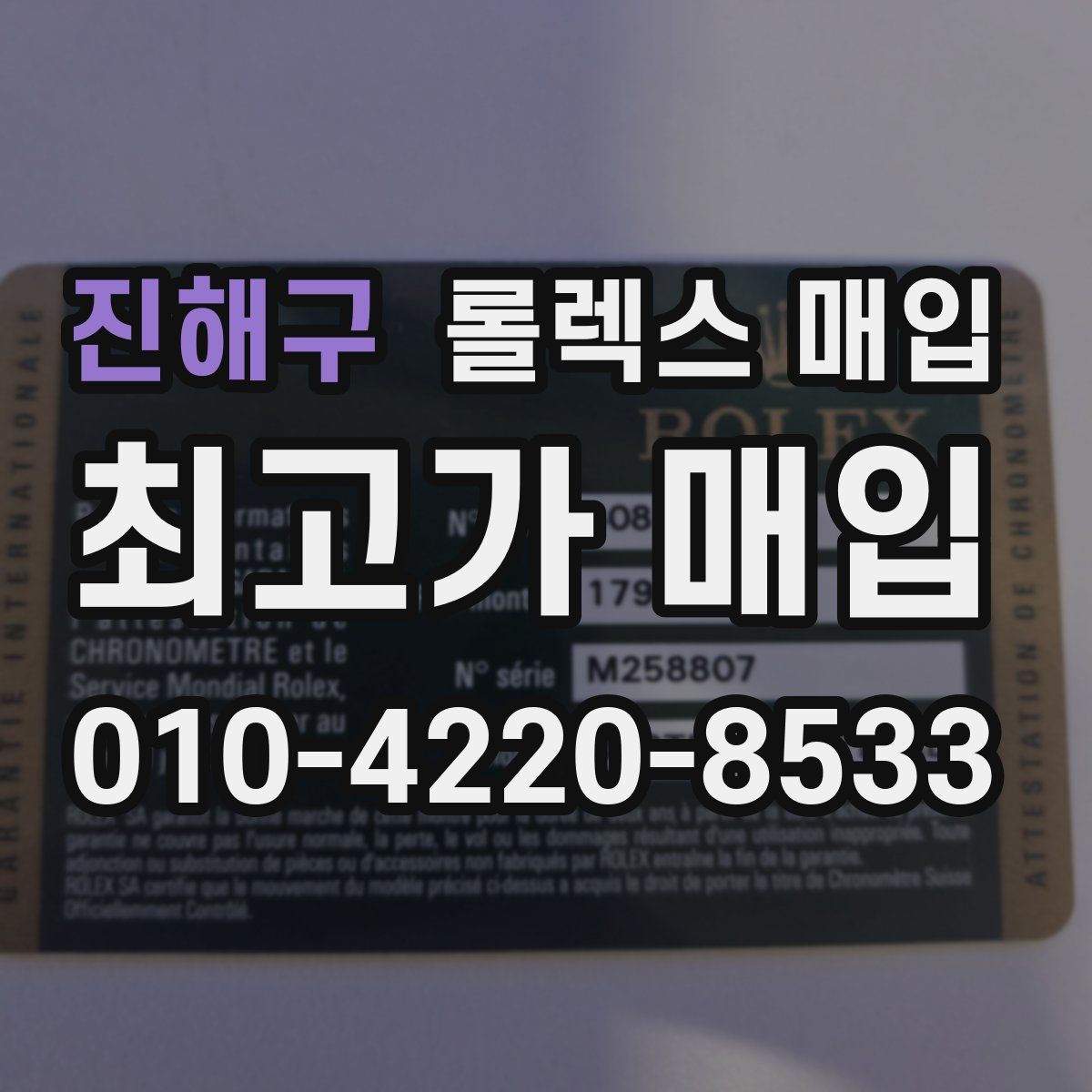 진해구 롤렉스 매입