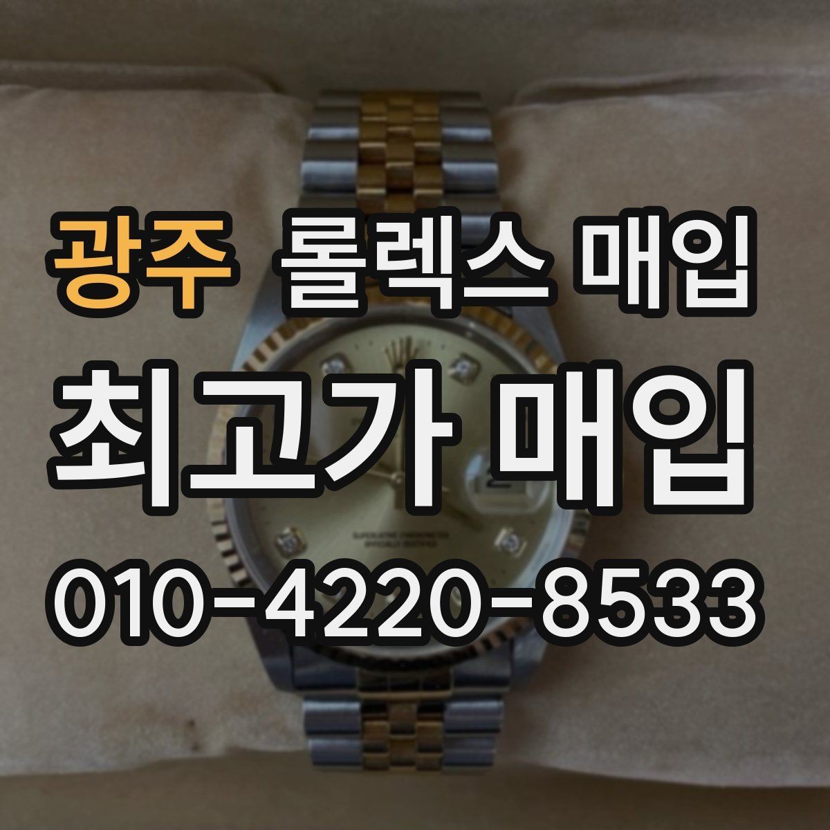 광주 롤렉스 매입 데이토나 시세 변동을 보는 방법