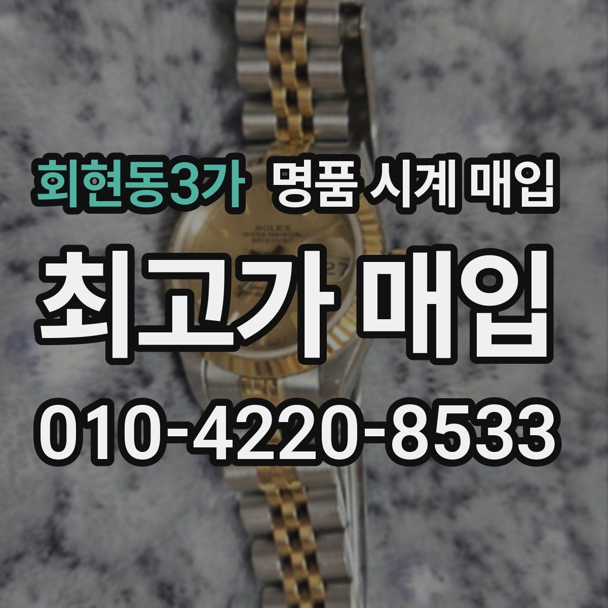 회현동3가 명품 시계 매입 작동은 되지만 이상 증상이 있을 때